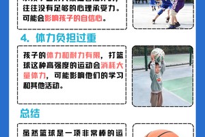儿童篮球初学者参加杯赛的注意事项与策略指南